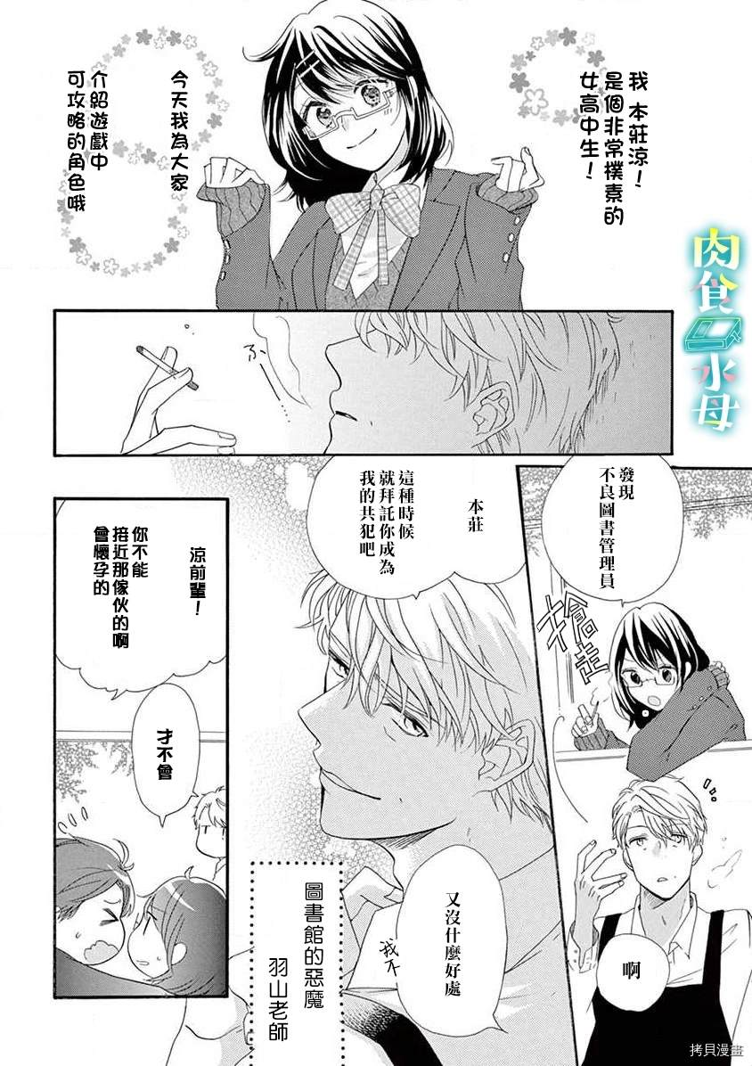 《宅女也沦陷~肉食绅士~》漫画最新章节第6话免费下拉式在线观看章节第【26】张图片