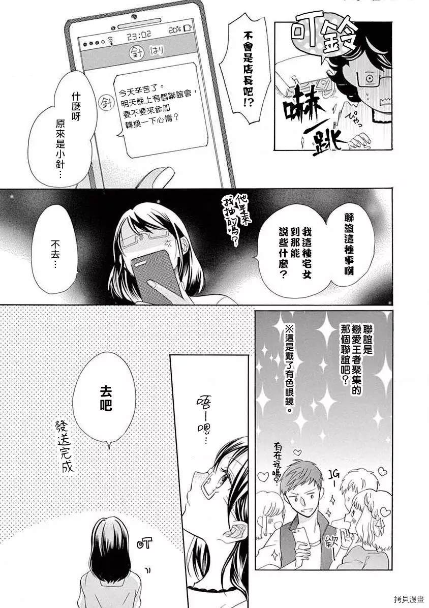 《宅女也沦陷~肉食绅士~》漫画最新章节第3话免费下拉式在线观看章节第【26】张图片