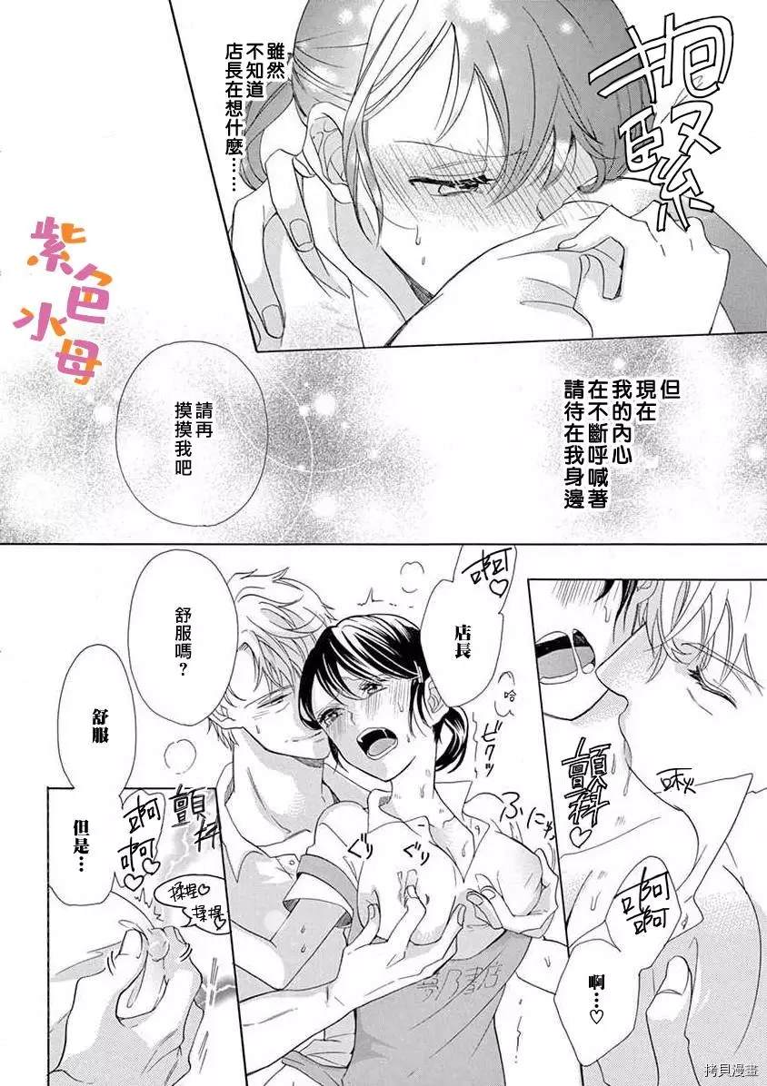 《宅女也沦陷~肉食绅士~》漫画最新章节第3话免费下拉式在线观看章节第【13】张图片