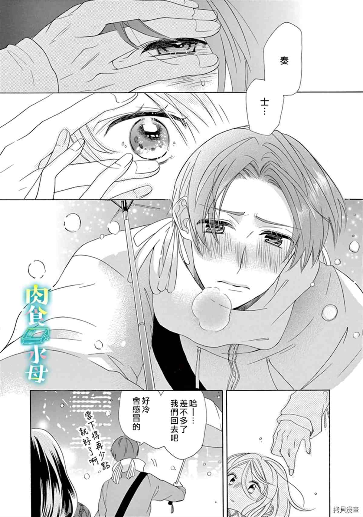 《宅女也沦陷~肉食绅士~》漫画最新章节第13话免费下拉式在线观看章节第【24】张图片