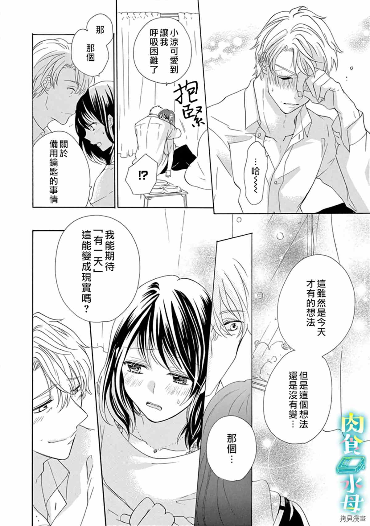 《宅女也沦陷~肉食绅士~》漫画最新章节第14话免费下拉式在线观看章节第【16】张图片