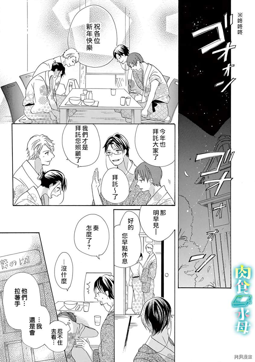 《宅女也沦陷~肉食绅士~》漫画最新章节第16话免费下拉式在线观看章节第【14】张图片