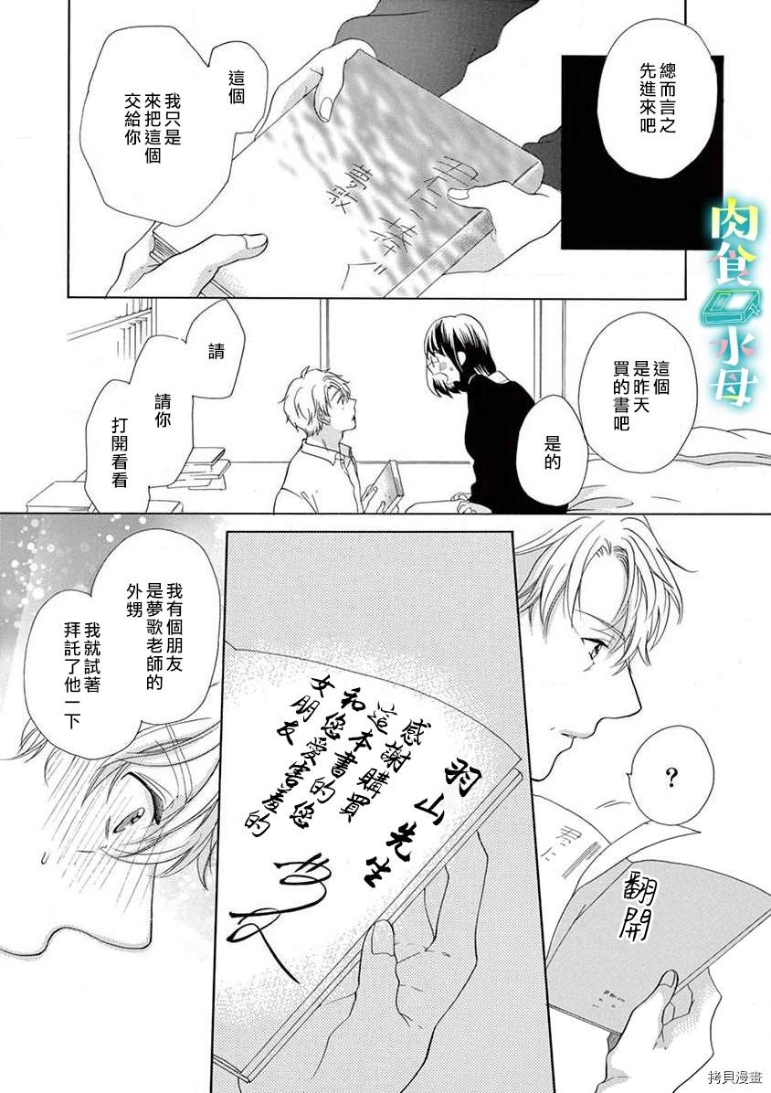 《宅女也沦陷~肉食绅士~》漫画最新章节第6话免费下拉式在线观看章节第【11】张图片