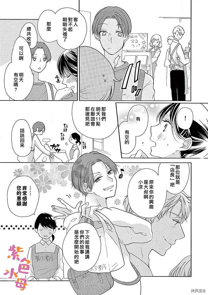 《宅女也沦陷~肉食绅士~》漫画最新章节第5话免费下拉式在线观看章节第【14】张图片