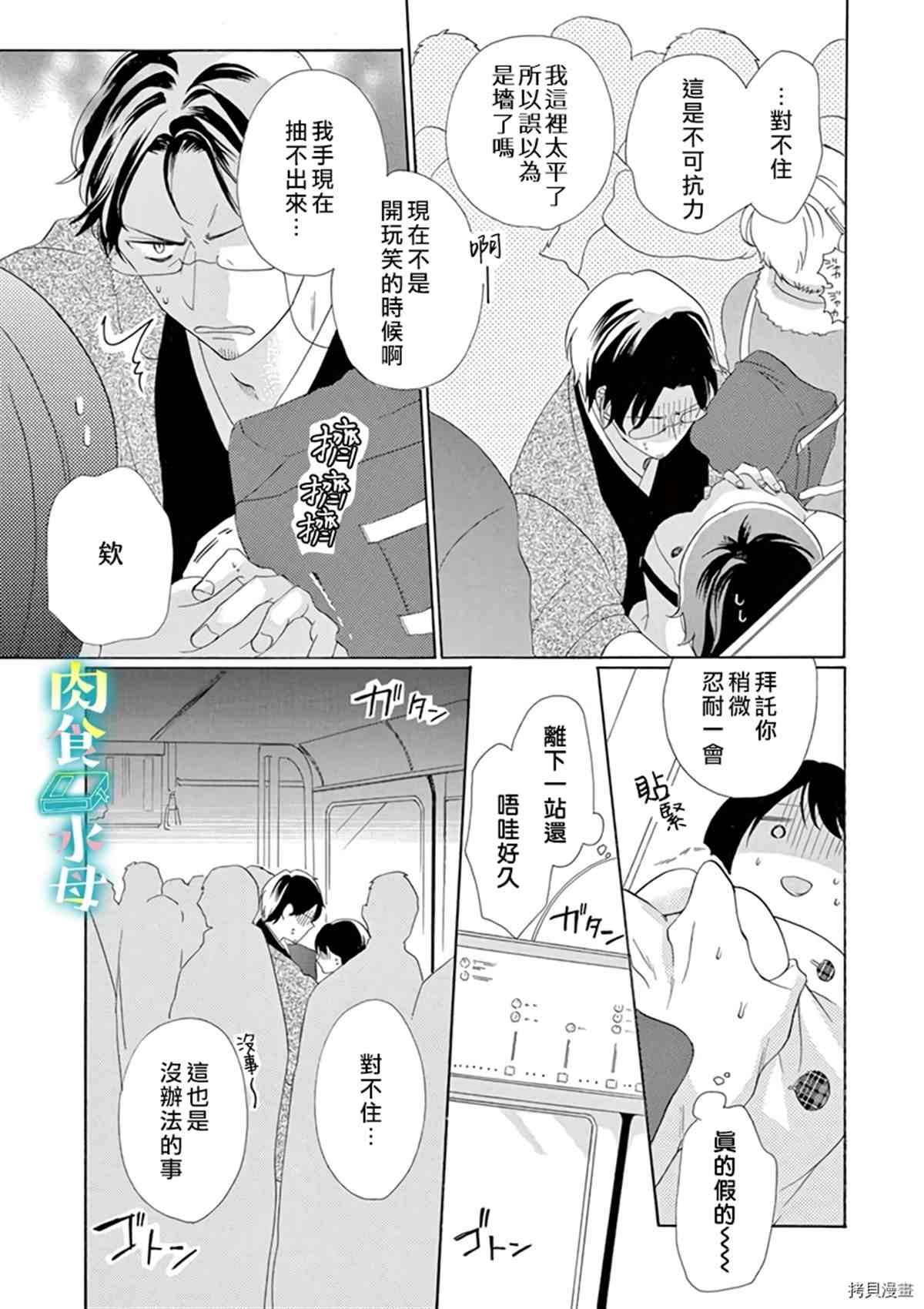 《宅女也沦陷~肉食绅士~》漫画最新章节第11话免费下拉式在线观看章节第【15】张图片