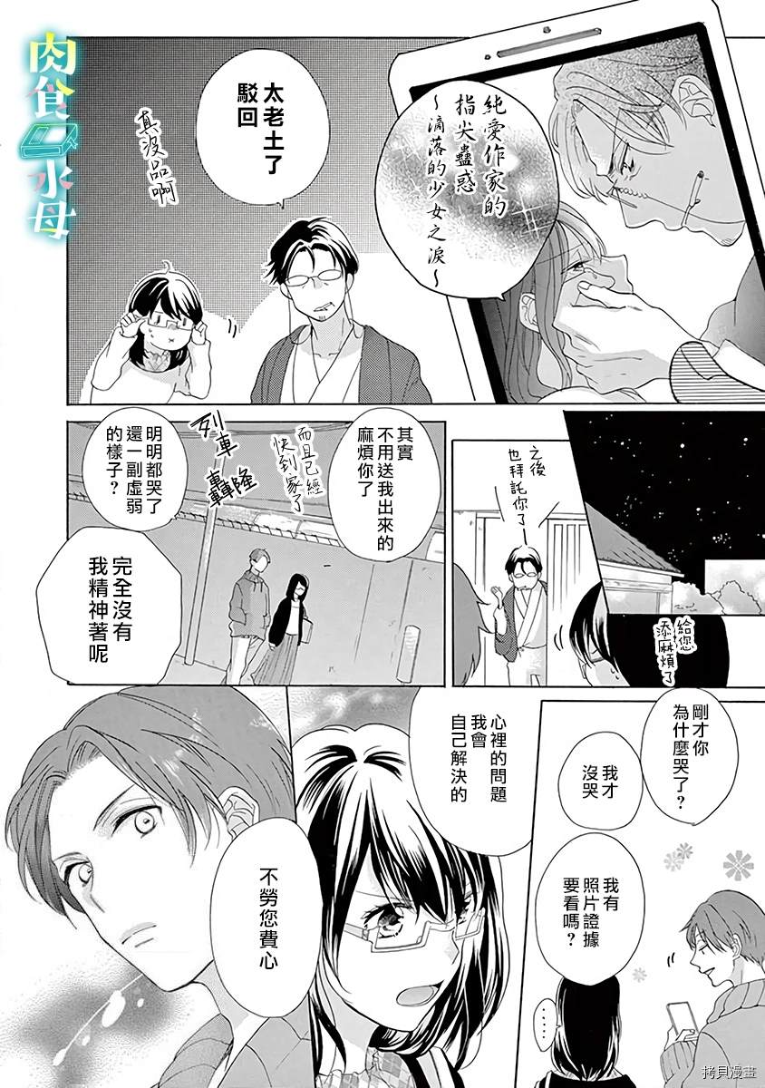 《宅女也沦陷~肉食绅士~》漫画最新章节第7话免费下拉式在线观看章节第【11】张图片