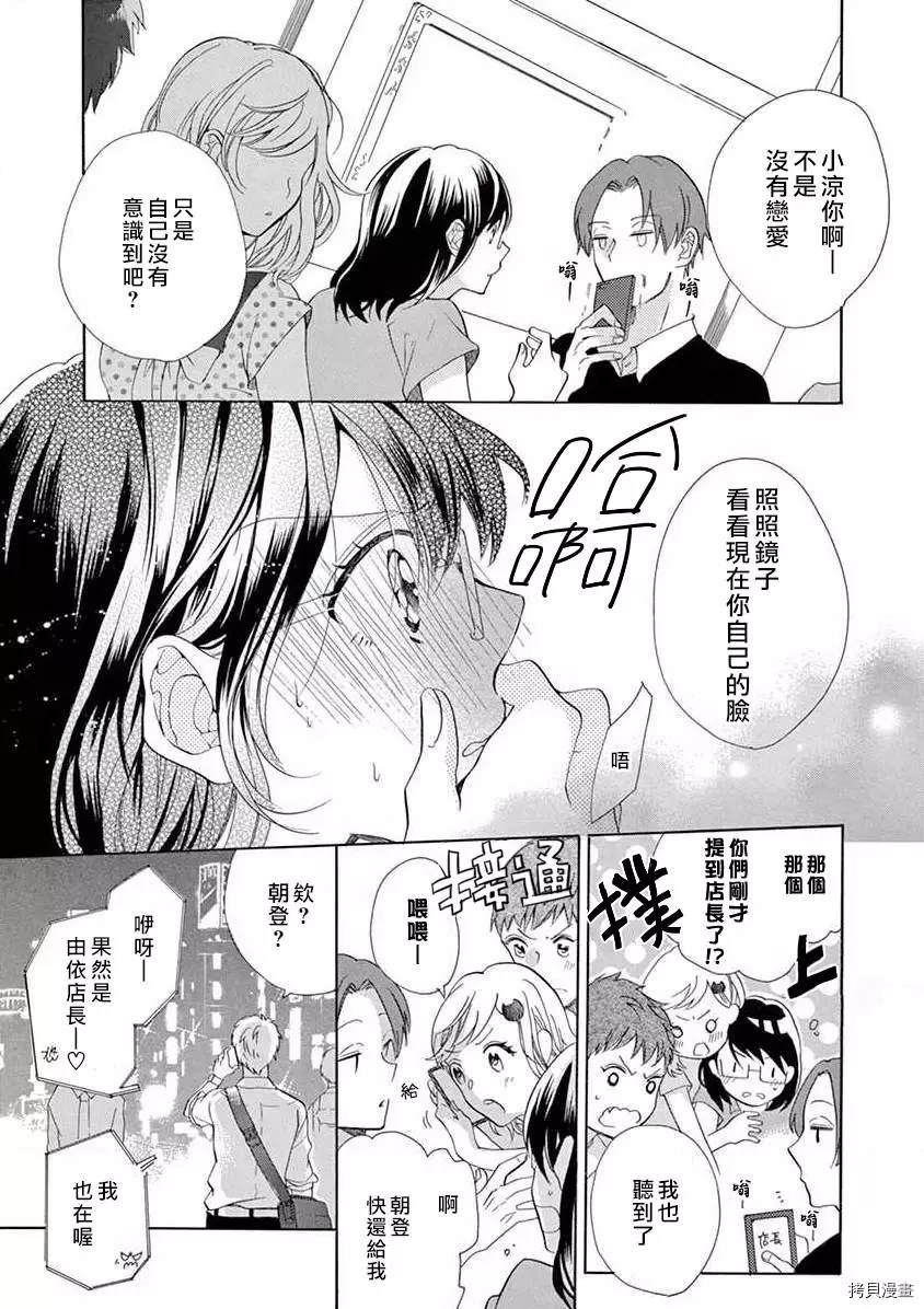 《宅女也沦陷~肉食绅士~》漫画最新章节第4话免费下拉式在线观看章节第【8】张图片