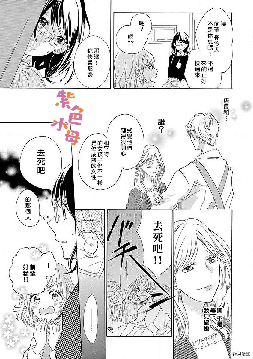 《宅女也沦陷~肉食绅士~》漫画最新章节第5话免费下拉式在线观看章节第【26】张图片