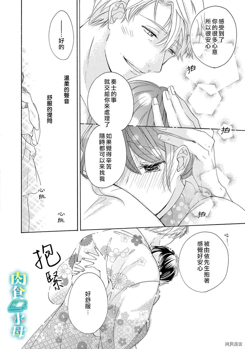 《宅女也沦陷~肉食绅士~》漫画最新章节第17话免费下拉式在线观看章节第【16】张图片