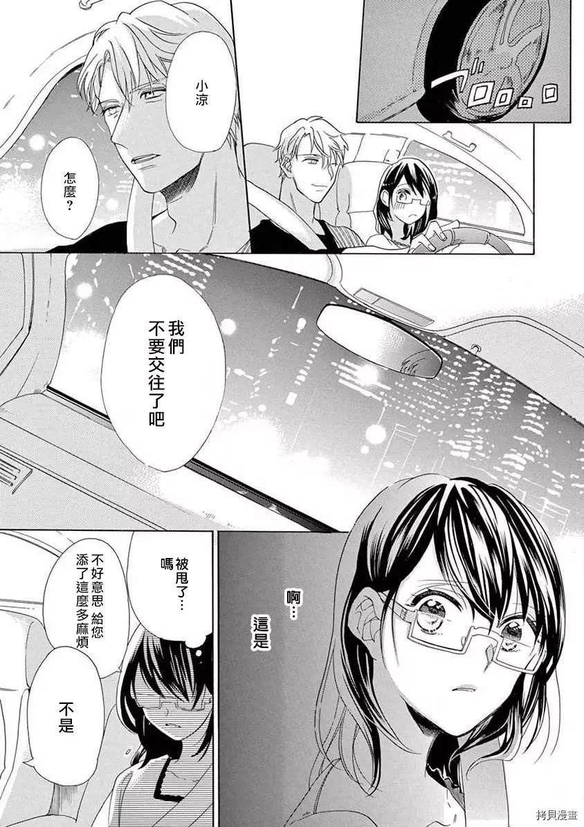 《宅女也沦陷~肉食绅士~》漫画最新章节第3话免费下拉式在线观看章节第【20】张图片