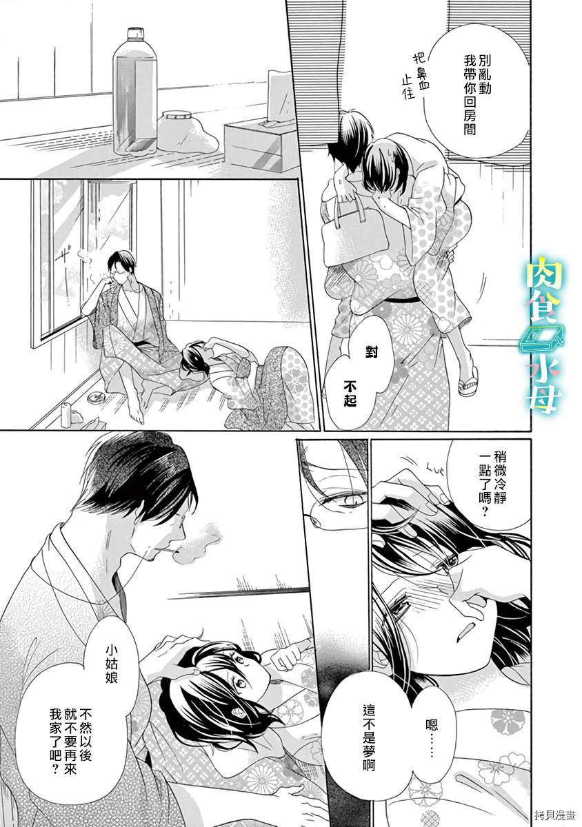 《宅女也沦陷~肉食绅士~》漫画最新章节第17话免费下拉式在线观看章节第【5】张图片
