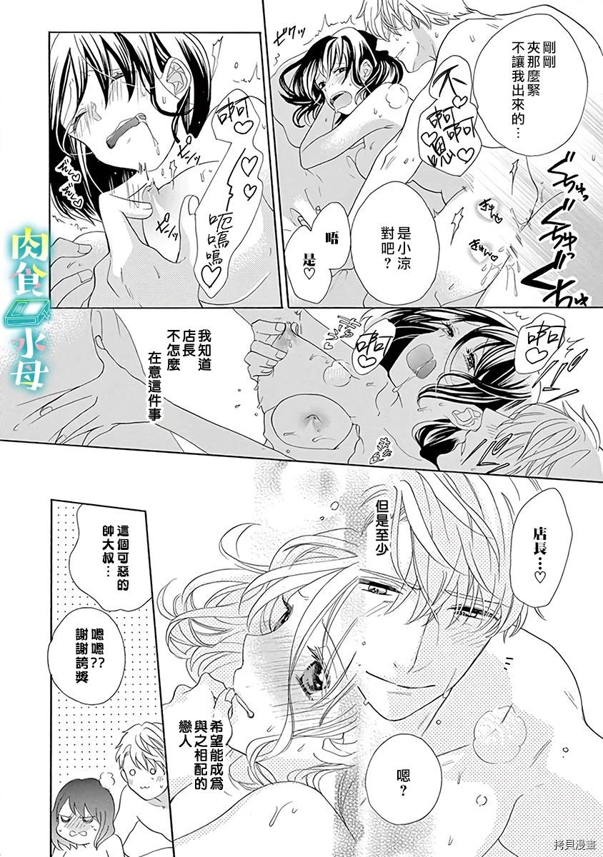 《宅女也沦陷~肉食绅士~》漫画最新章节第8话免费下拉式在线观看章节第【18】张图片