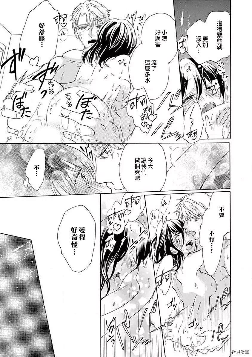 《宅女也沦陷~肉食绅士~》漫画最新章节第2话免费下拉式在线观看章节第【24】张图片