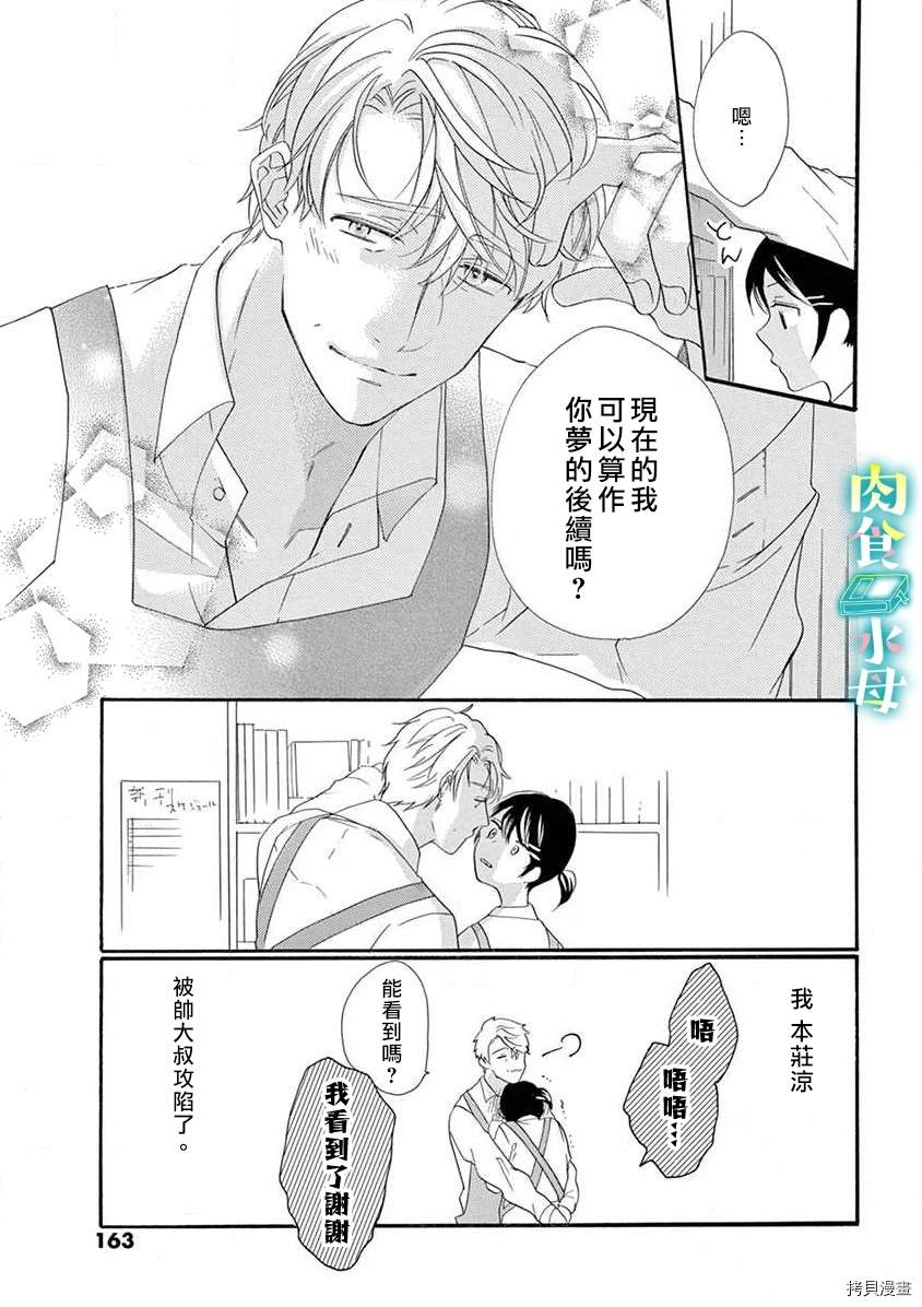 《宅女也沦陷~肉食绅士~》漫画最新章节第6话免费下拉式在线观看章节第【29】张图片