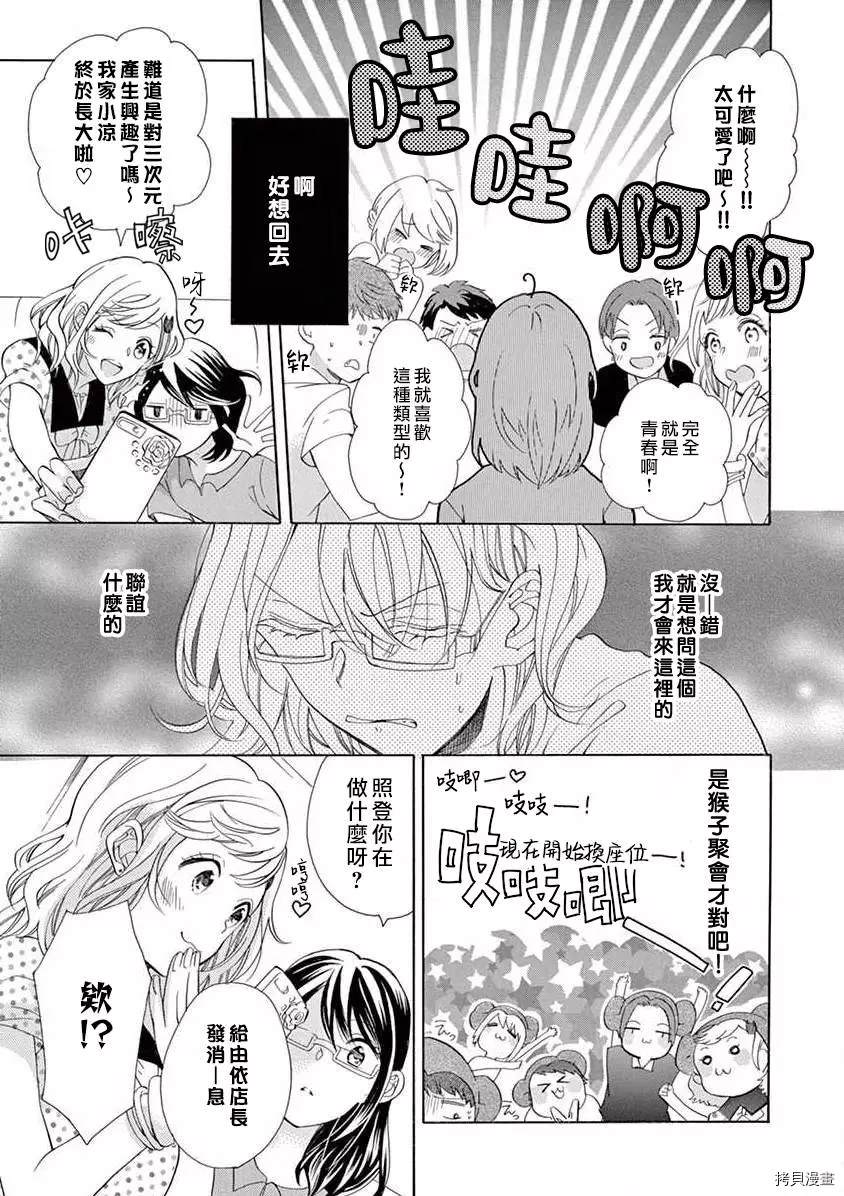 《宅女也沦陷~肉食绅士~》漫画最新章节第4话免费下拉式在线观看章节第【4】张图片