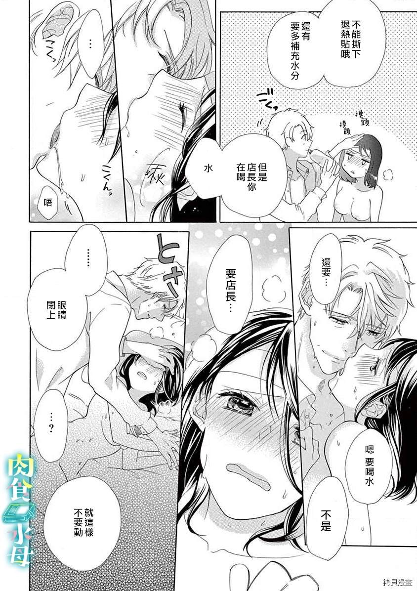 《宅女也沦陷~肉食绅士~》漫画最新章节第6话免费下拉式在线观看章节第【18】张图片