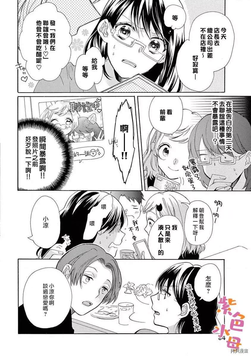 《宅女也沦陷~肉食绅士~》漫画最新章节第4话免费下拉式在线观看章节第【5】张图片