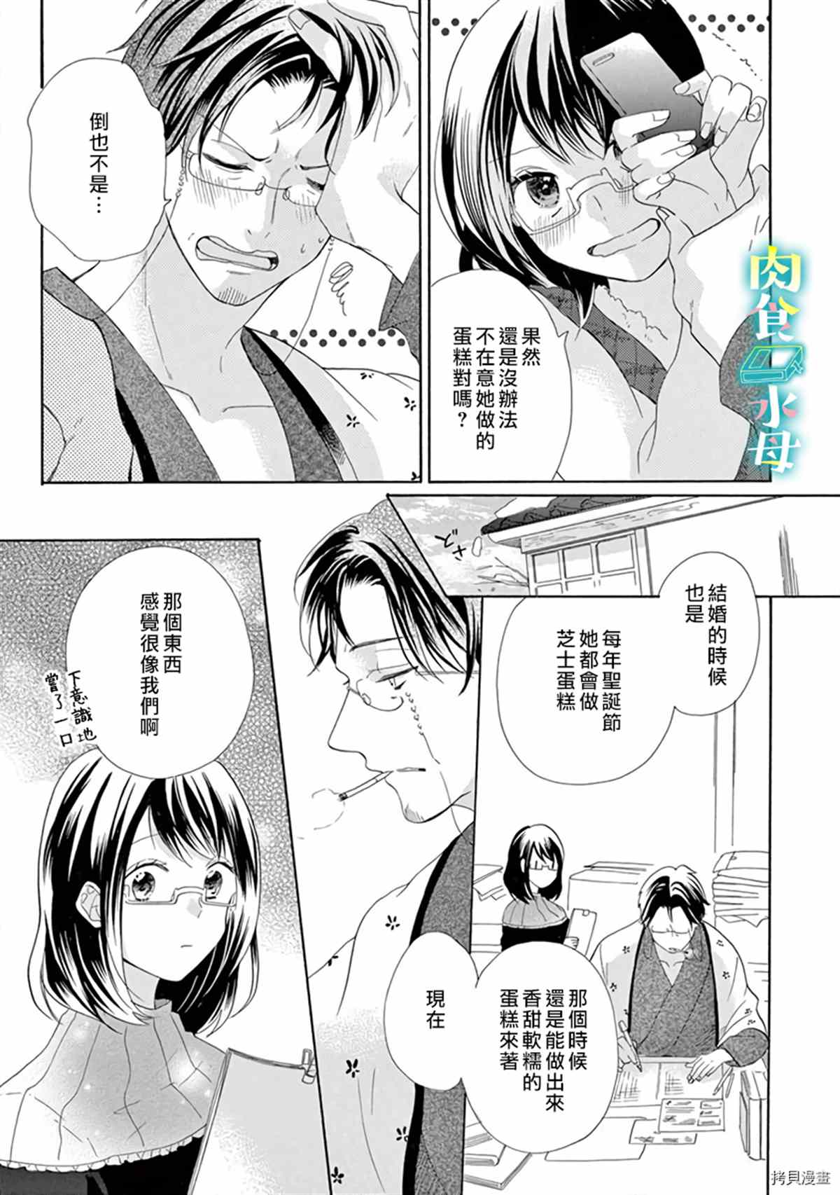 《宅女也沦陷~肉食绅士~》漫画最新章节第15话免费下拉式在线观看章节第【11】张图片