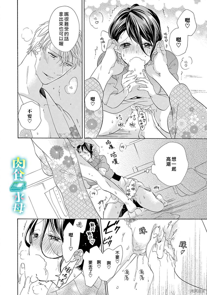 《宅女也沦陷~肉食绅士~》漫画最新章节第17话免费下拉式在线观看章节第【20】张图片