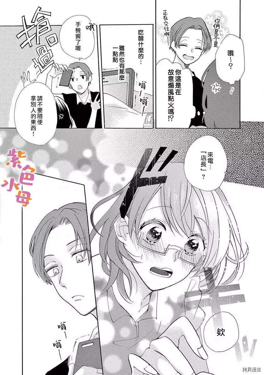 《宅女也沦陷~肉食绅士~》漫画最新章节第4话免费下拉式在线观看章节第【7】张图片