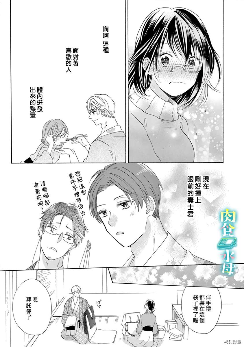 《宅女也沦陷~肉食绅士~》漫画最新章节第17话免费下拉式在线观看章节第【13】张图片