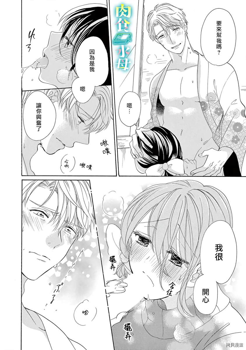 《宅女也沦陷~肉食绅士~》漫画最新章节第17话免费下拉式在线观看章节第【18】张图片