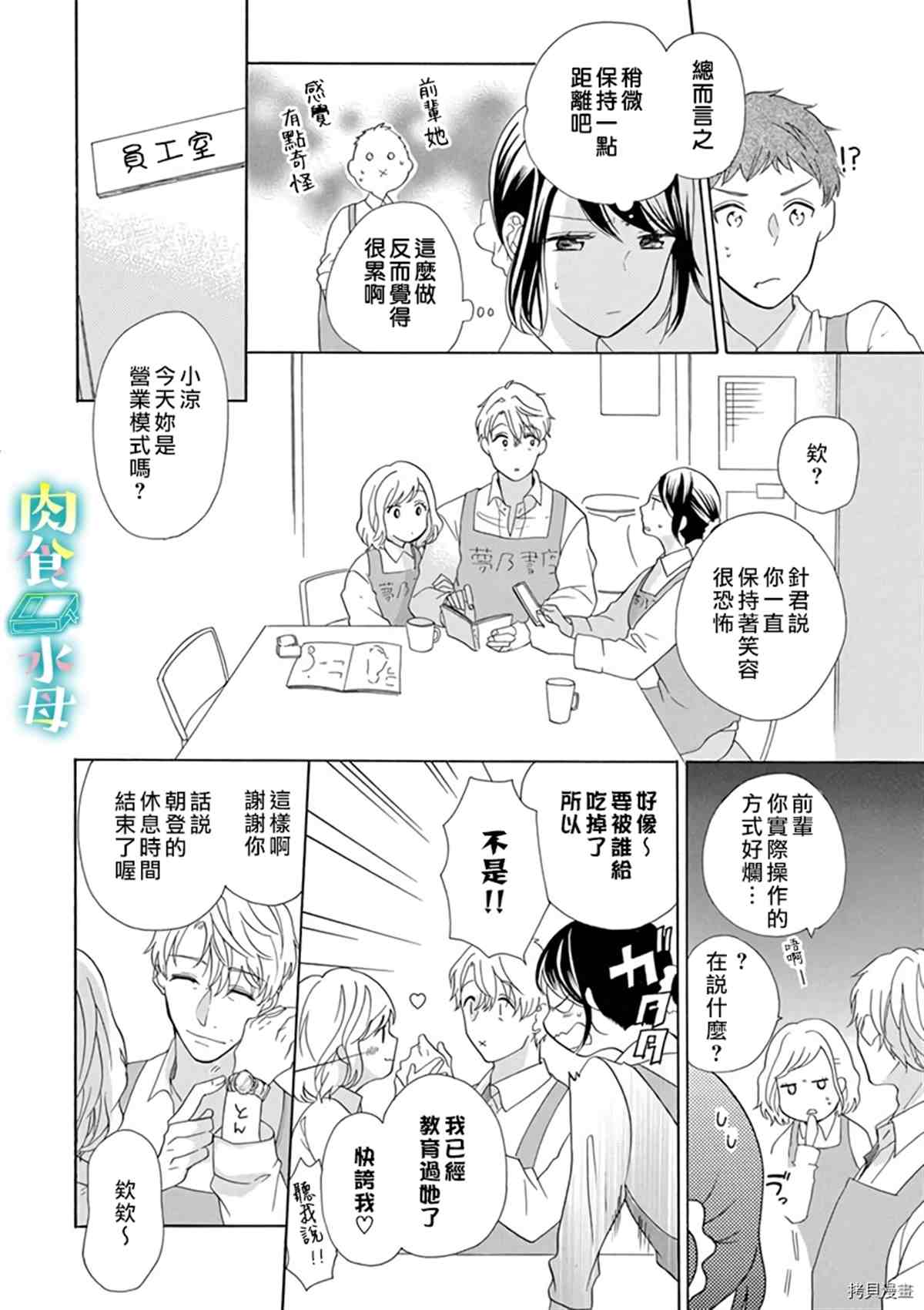 《宅女也沦陷~肉食绅士~》漫画最新章节第12话免费下拉式在线观看章节第【8】张图片