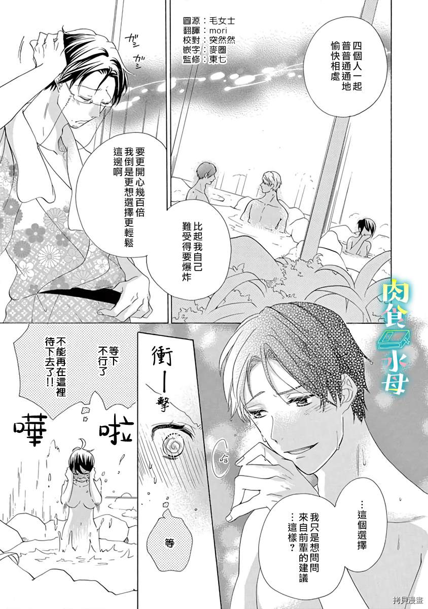 《宅女也沦陷~肉食绅士~》漫画最新章节第17话免费下拉式在线观看章节第【3】张图片