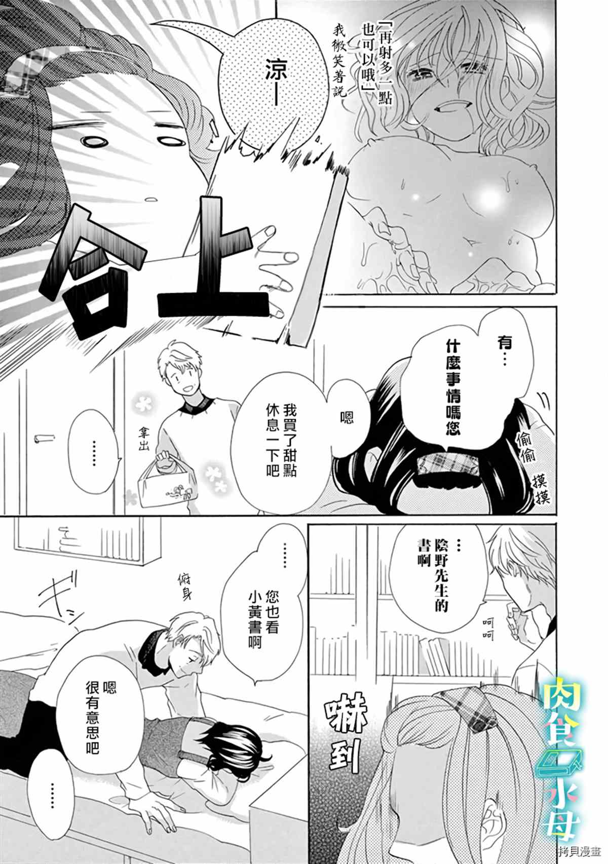 《宅女也沦陷~肉食绅士~》漫画最新章节第15话免费下拉式在线观看章节第【23】张图片