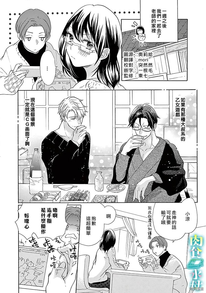 《宅女也沦陷~肉食绅士~》漫画最新章节第8话免费下拉式在线观看章节第【2】张图片