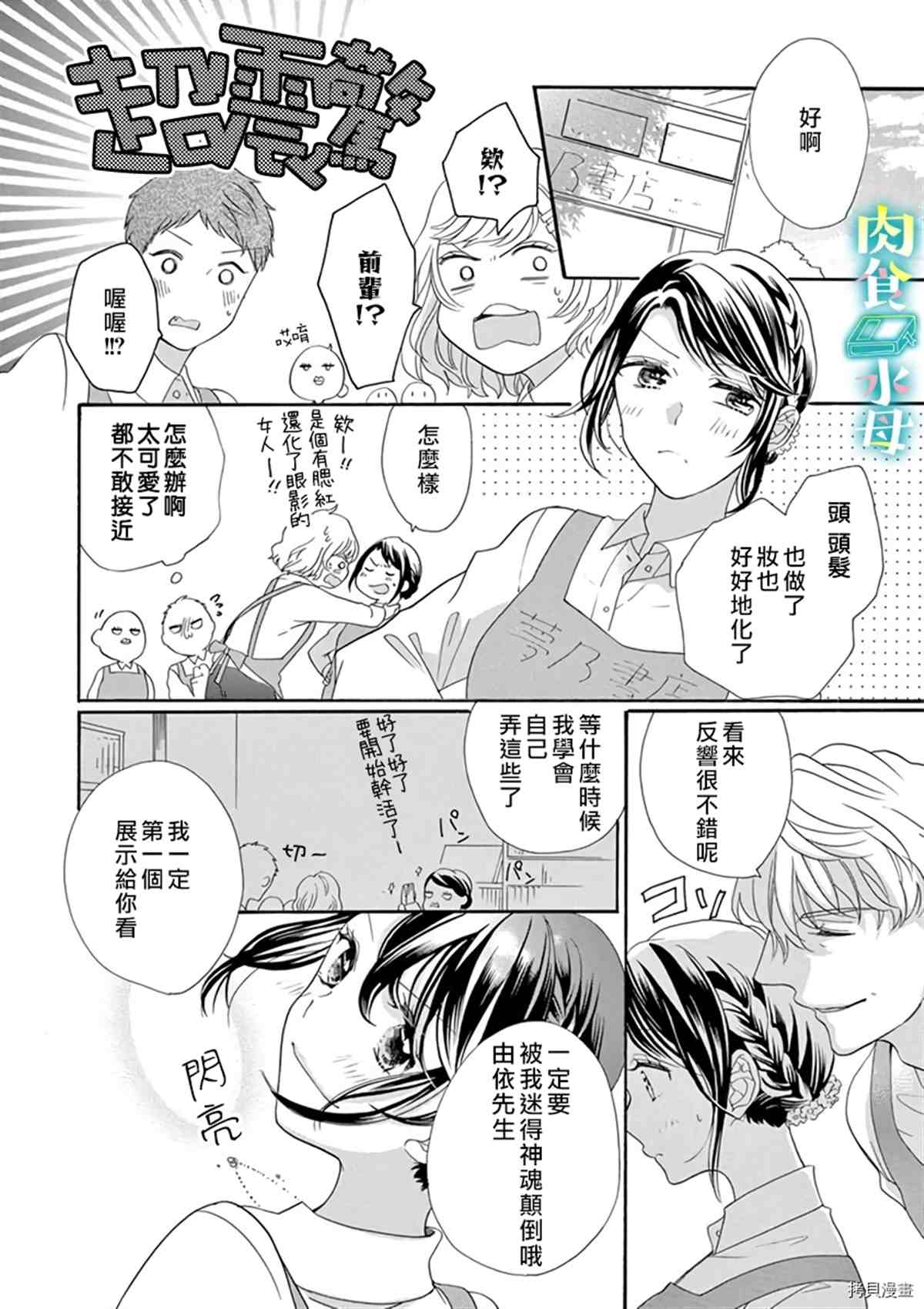 《宅女也沦陷~肉食绅士~》漫画最新章节第10话免费下拉式在线观看章节第【24】张图片