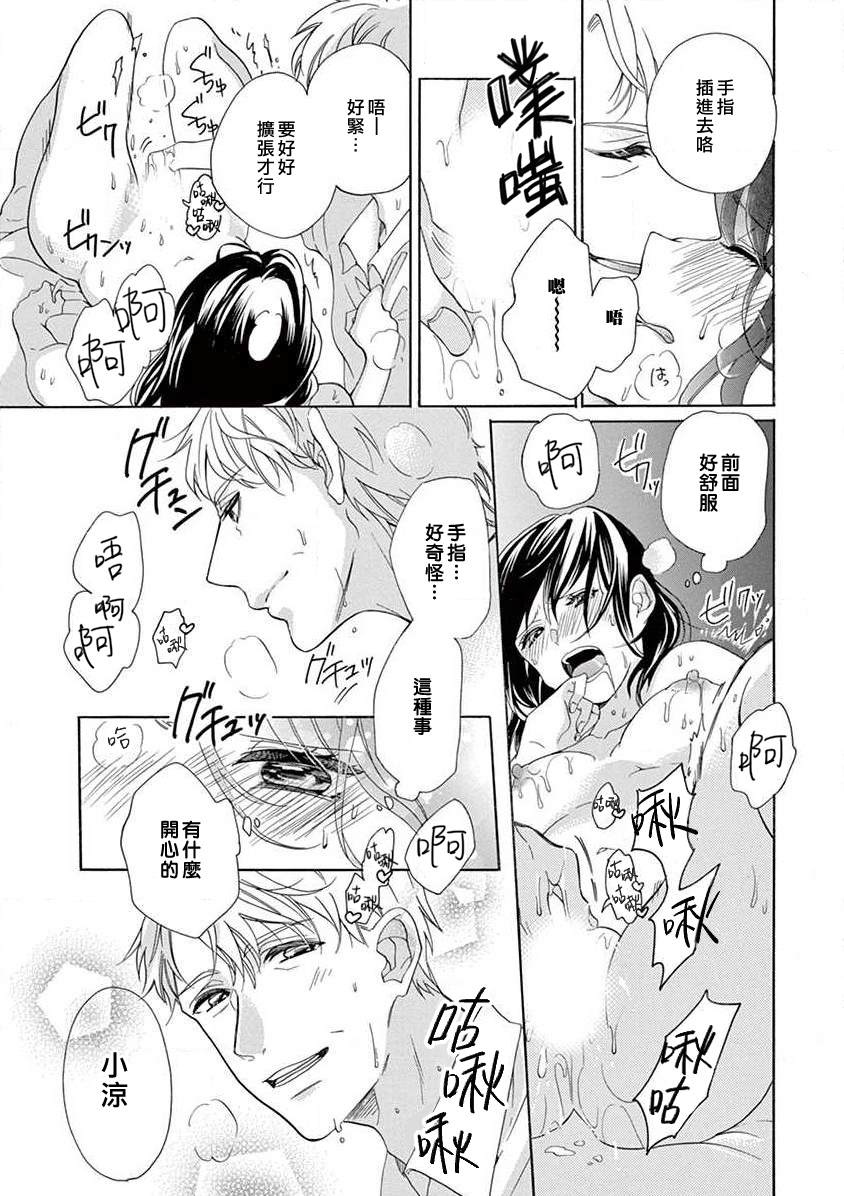 《宅女也沦陷~肉食绅士~》漫画最新章节第1话免费下拉式在线观看章节第【19】张图片