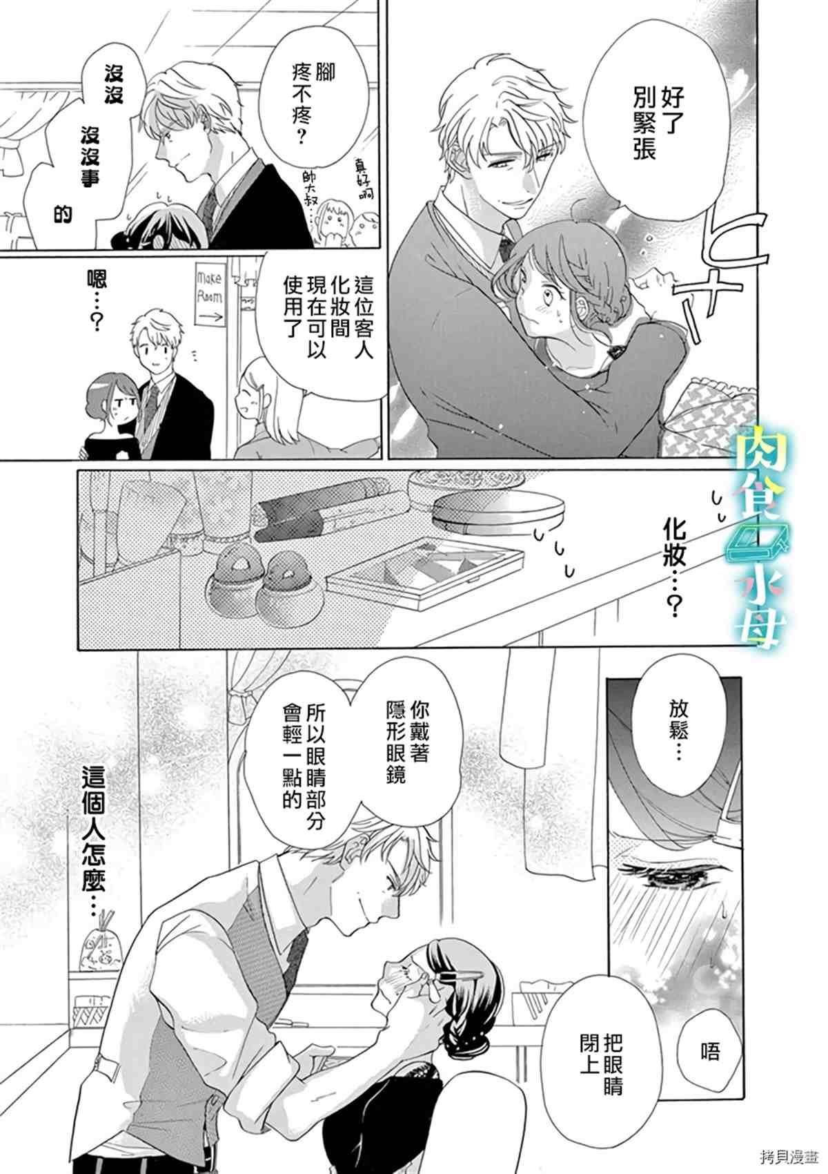 《宅女也沦陷~肉食绅士~》漫画最新章节第10话免费下拉式在线观看章节第【5】张图片