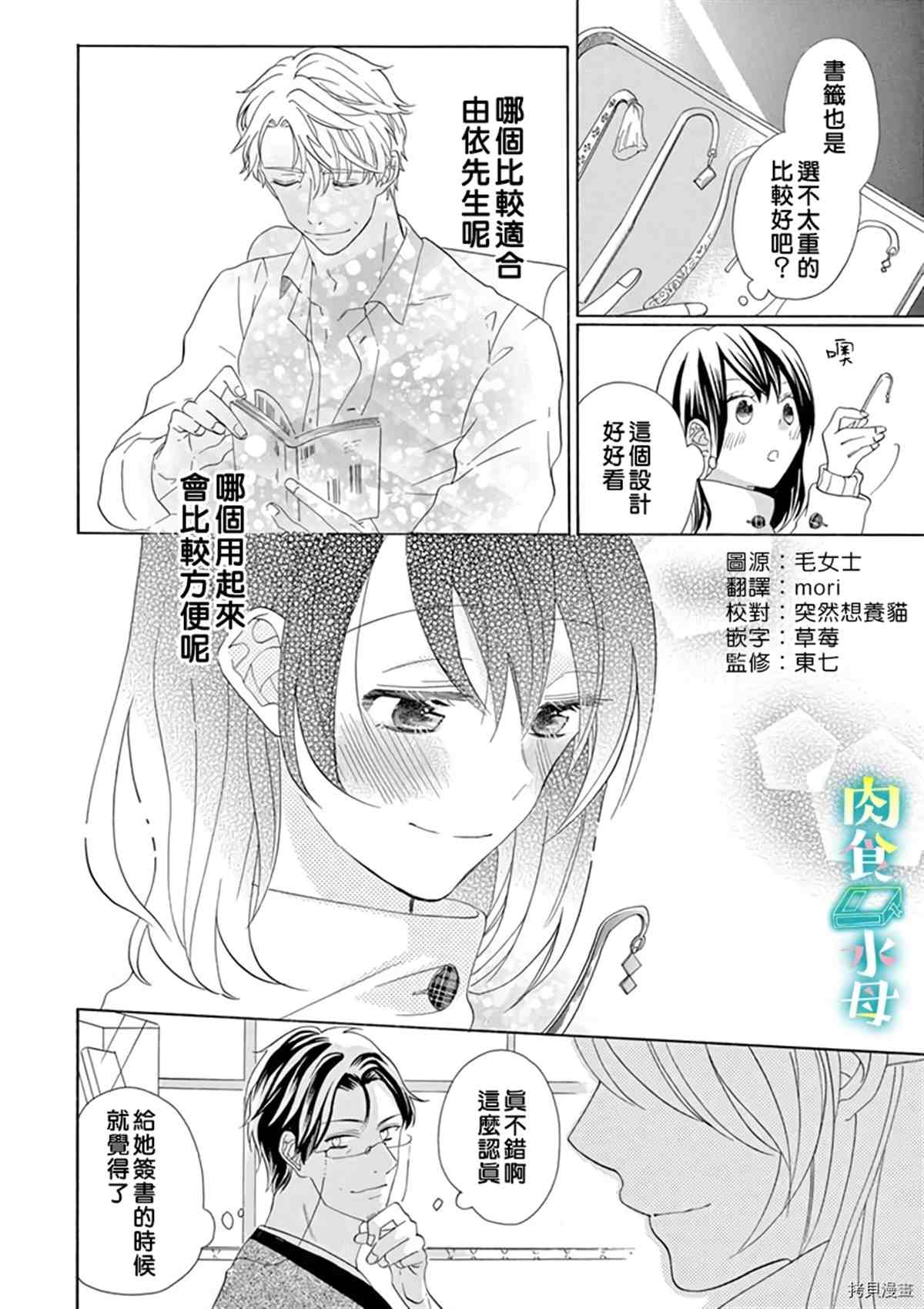 《宅女也沦陷~肉食绅士~》漫画最新章节第11话免费下拉式在线观看章节第【8】张图片