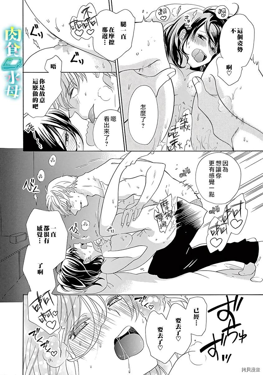 《宅女也沦陷~肉食绅士~》漫画最新章节第7话免费下拉式在线观看章节第【25】张图片