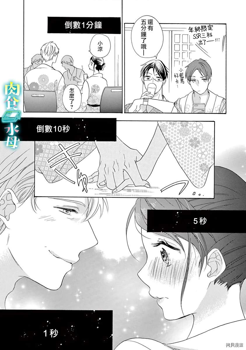 《宅女也沦陷~肉食绅士~》漫画最新章节第16话免费下拉式在线观看章节第【13】张图片