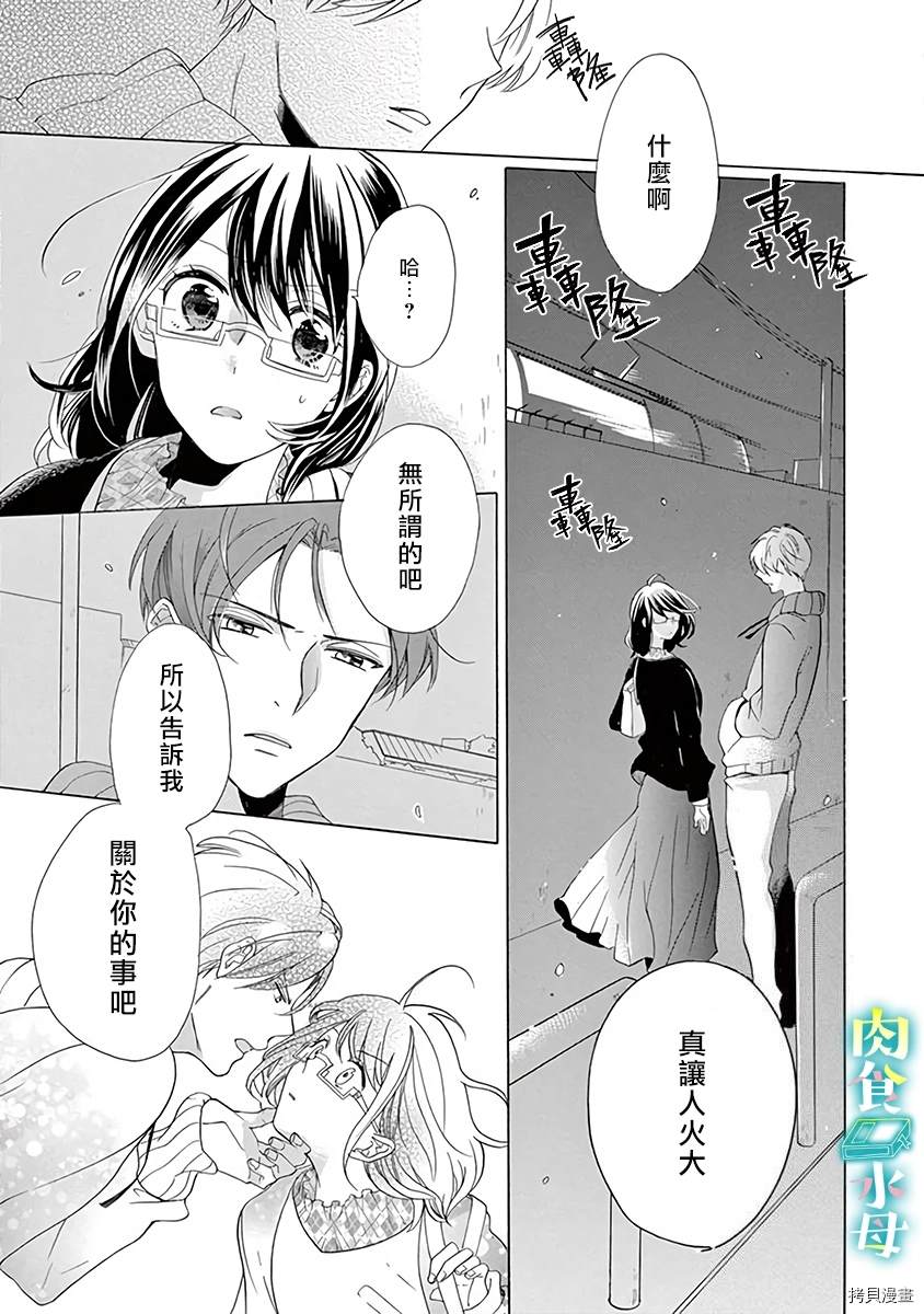 《宅女也沦陷~肉食绅士~》漫画最新章节第7话免费下拉式在线观看章节第【12】张图片