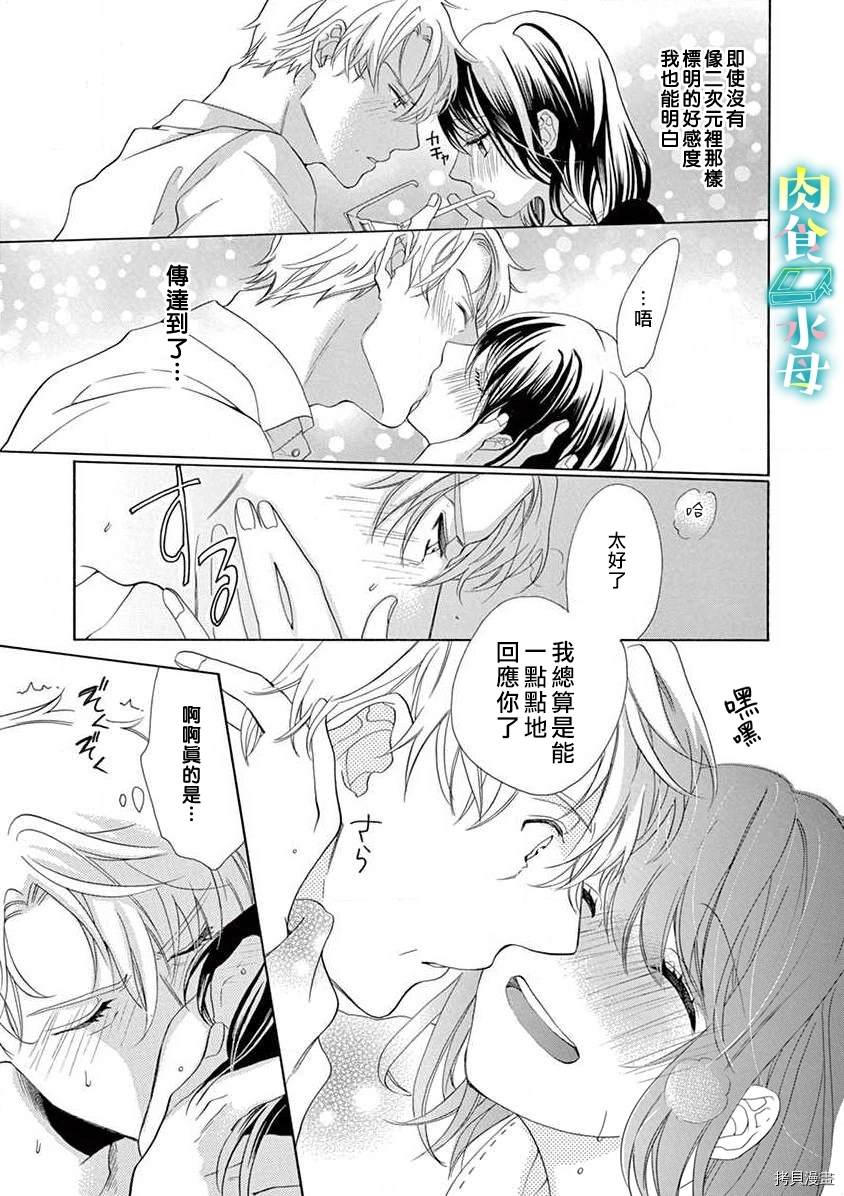 《宅女也沦陷~肉食绅士~》漫画最新章节第6话免费下拉式在线观看章节第【13】张图片