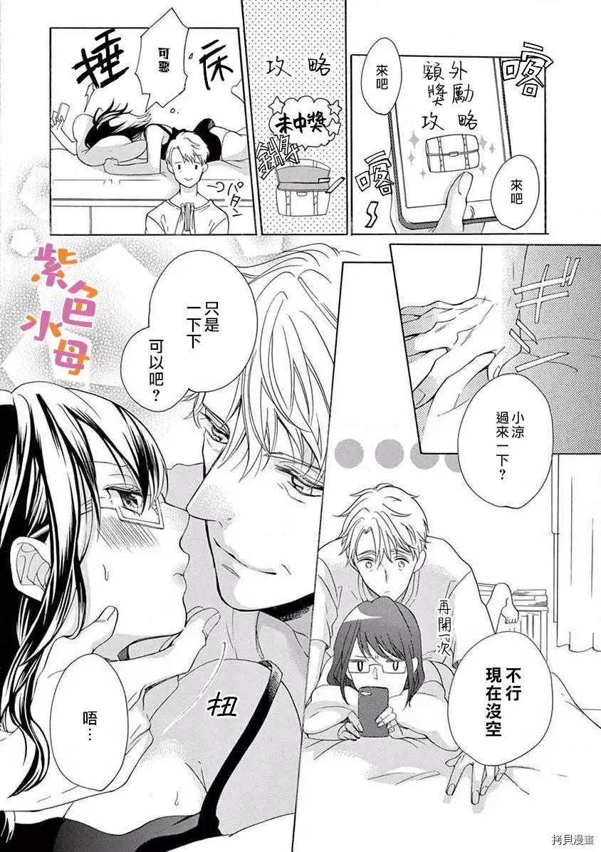 《宅女也沦陷~肉食绅士~》漫画最新章节第2话免费下拉式在线观看章节第【25】张图片