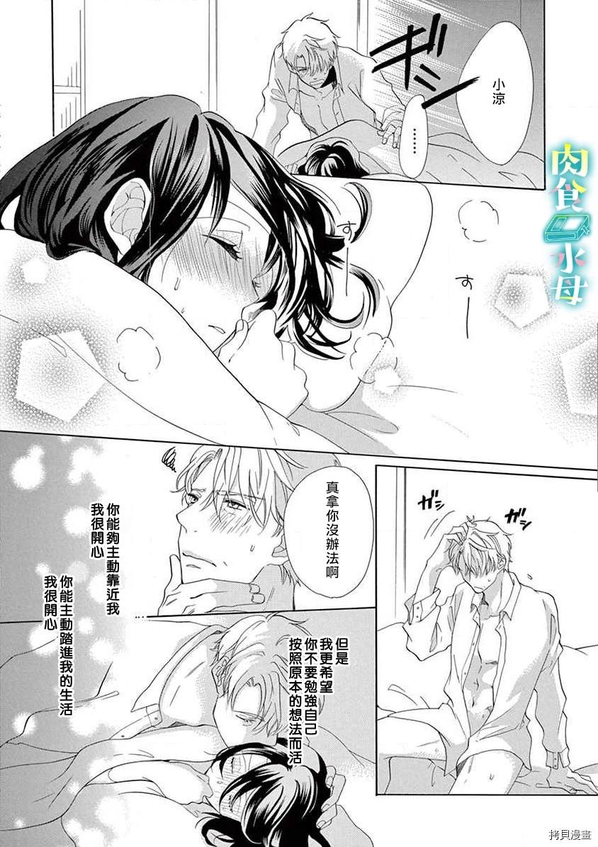 《宅女也沦陷~肉食绅士~》漫画最新章节第6话免费下拉式在线观看章节第【24】张图片