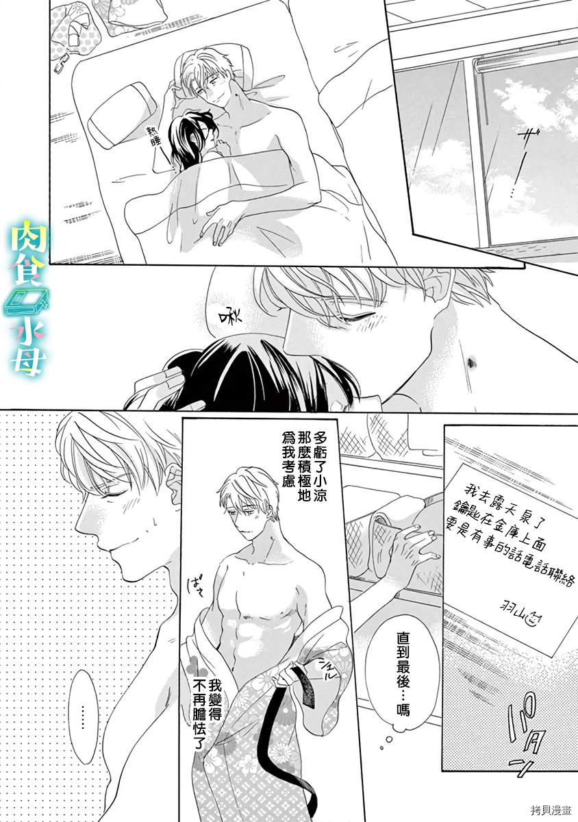 《宅女也沦陷~肉食绅士~》漫画最新章节第16话免费下拉式在线观看章节第【22】张图片