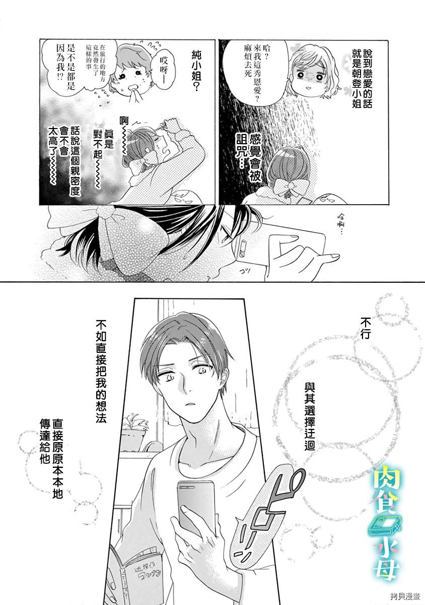 《宅女也沦陷~肉食绅士~》漫画最新章节第17话免费下拉式在线观看章节第【25】张图片