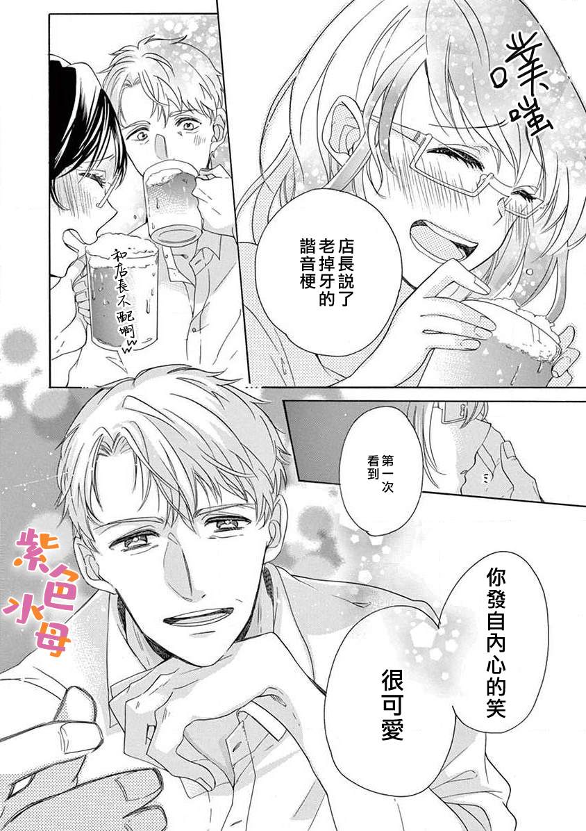 《宅女也沦陷~肉食绅士~》漫画最新章节第1话免费下拉式在线观看章节第【14】张图片