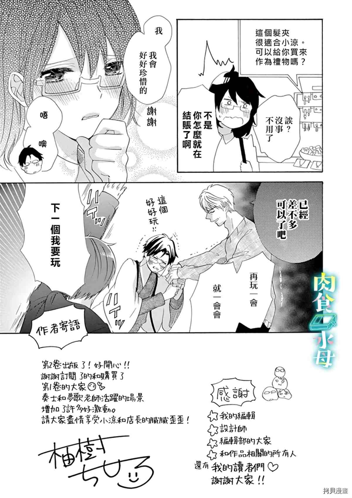 《宅女也沦陷~肉食绅士~》漫画最新章节第12话免费下拉式在线观看章节第【27】张图片