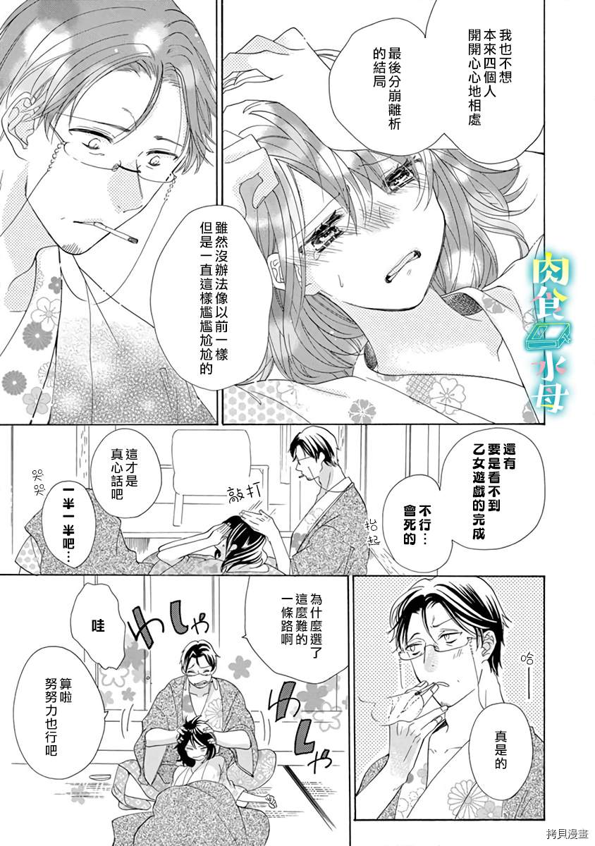 《宅女也沦陷~肉食绅士~》漫画最新章节第17话免费下拉式在线观看章节第【7】张图片