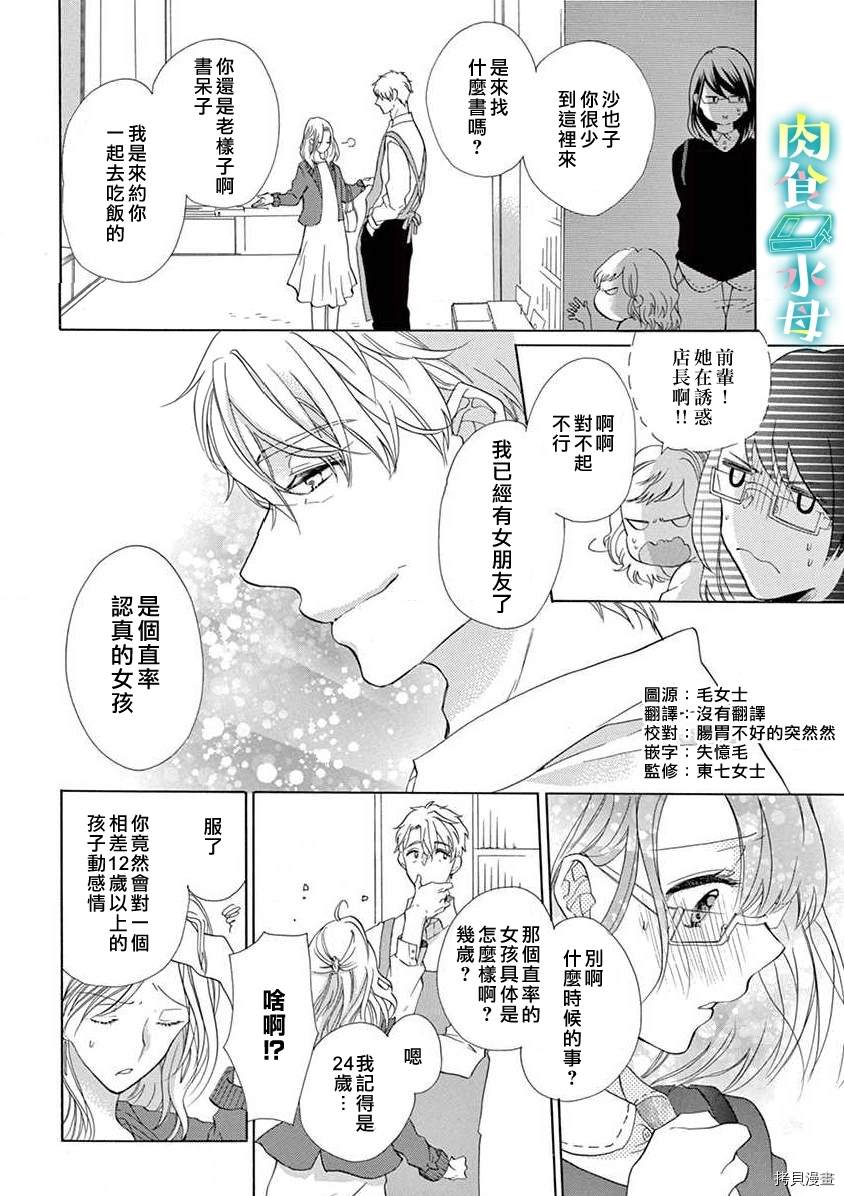 《宅女也沦陷~肉食绅士~》漫画最新章节第6话免费下拉式在线观看章节第【2】张图片