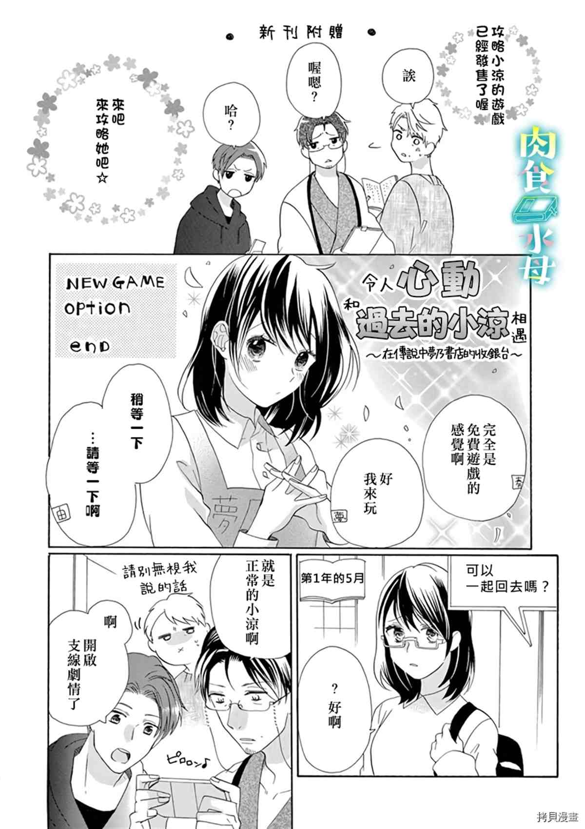 《宅女也沦陷~肉食绅士~》漫画最新章节第12话免费下拉式在线观看章节第【26】张图片