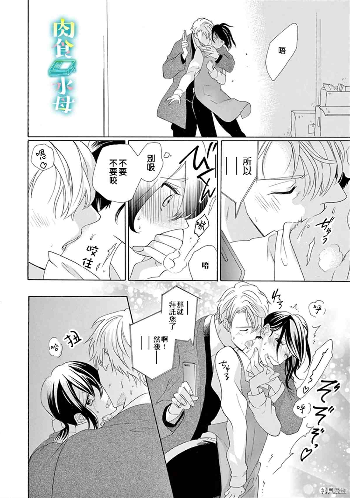 《宅女也沦陷~肉食绅士~》漫画最新章节第13话免费下拉式在线观看章节第【8】张图片