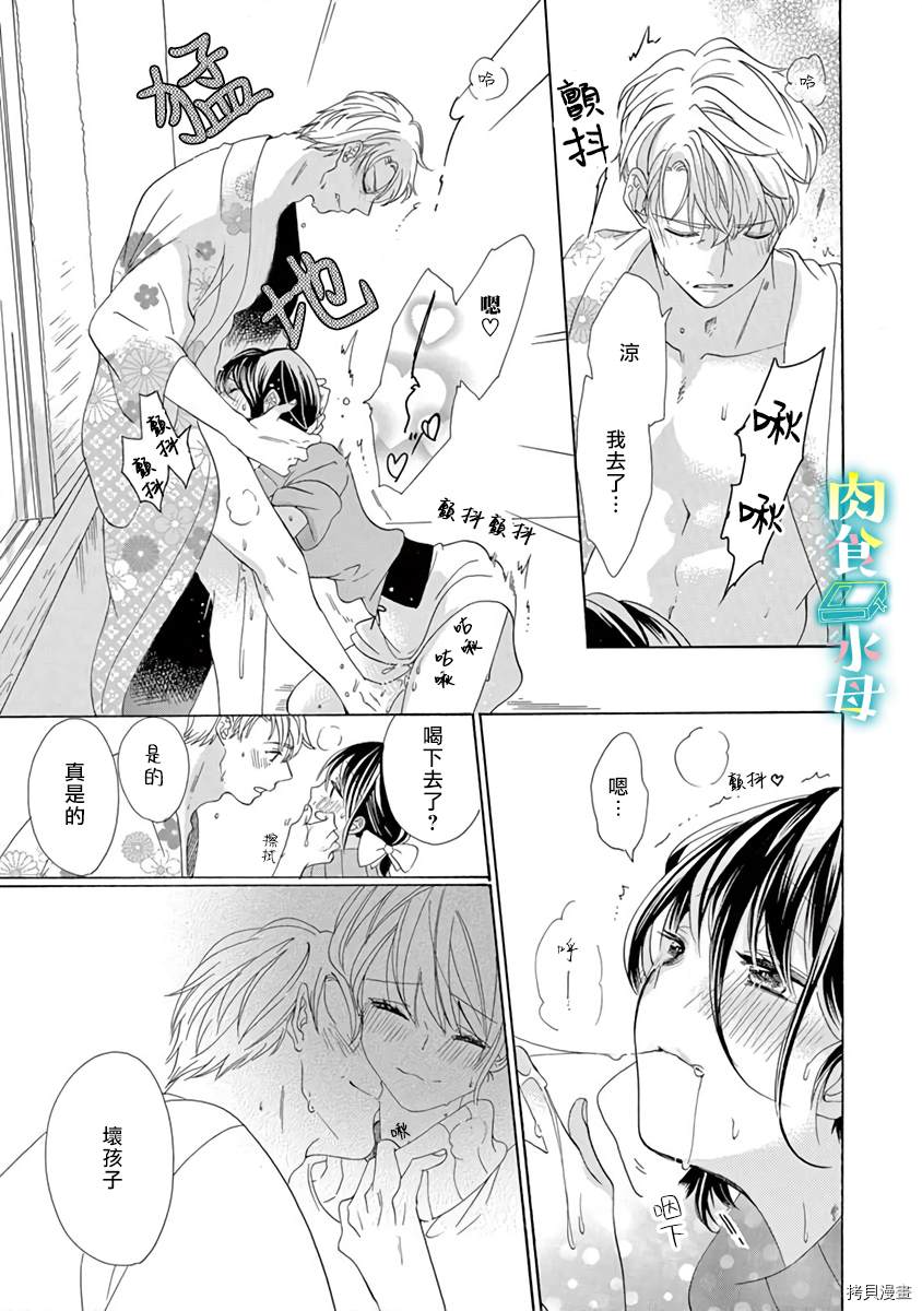 《宅女也沦陷~肉食绅士~》漫画最新章节第17话免费下拉式在线观看章节第【21】张图片