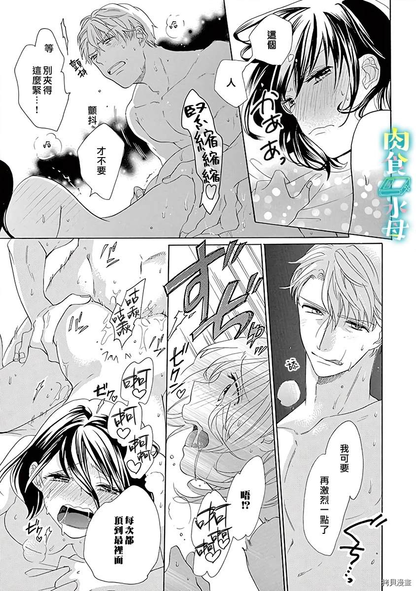 《宅女也沦陷~肉食绅士~》漫画最新章节第8话免费下拉式在线观看章节第【17】张图片